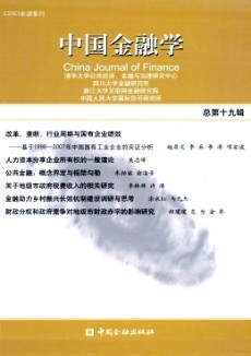 中國金融學(xué)