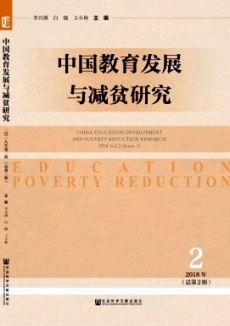 中國教育發展與減貧研究
