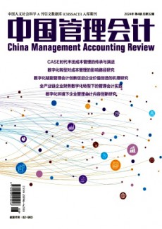 中國管理會計