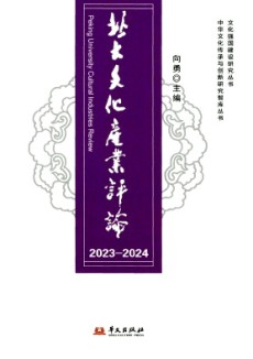 北大文化產(chǎn)業(yè)評論