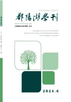 鄱陽湖學刊