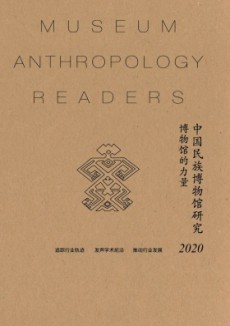 中國民族博物館研究