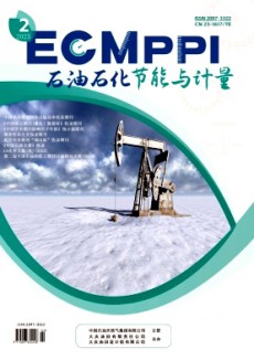 石油石化節能與計量