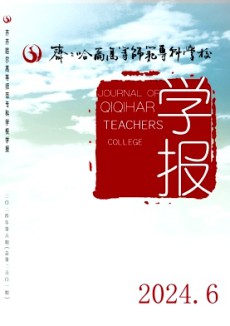 齊齊哈爾高等師范專科學校學報