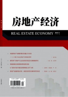 房地產(chǎn)經(jīng)濟
