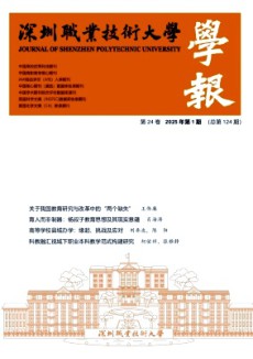 深圳職業技術大學學報