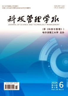 科技管理學(xué)報(bào)