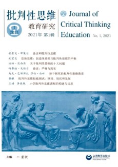 批判性思維教育研究