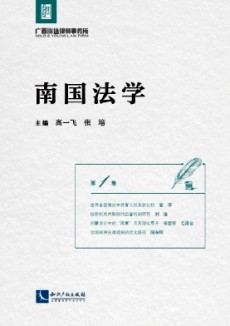 南國法學