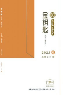 金鑰匙·漢文、蒙古文