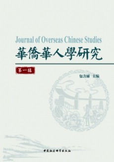 華僑華人學研究