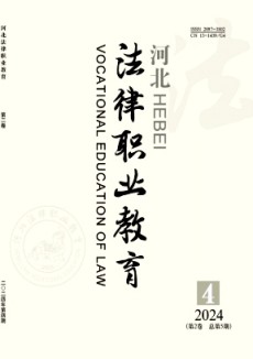 河北法律職業教育