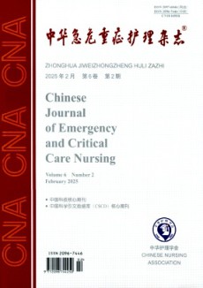 中華急危重癥護(hù)理