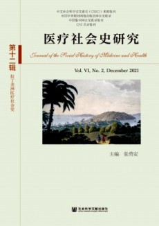 醫療社會史研究