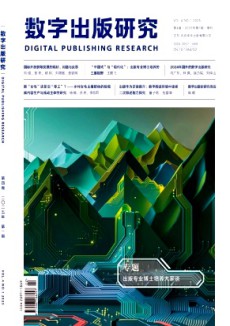 數字出版研究