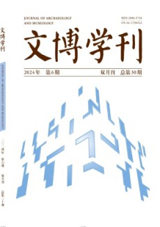 文博學(xué)刊