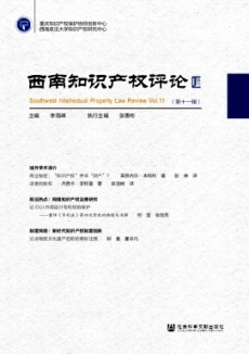 西南知識產權評論