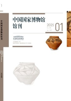 中國國家博物館館刊
