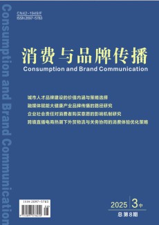 消費與品牌傳播